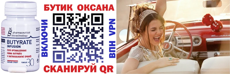 БУТИРАТ BDO 33%  Купить где  Тулун 